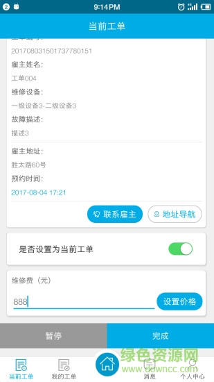 安维保的图册