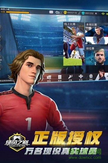 绿茵之巅体验服的图册