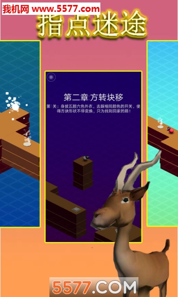 指点迷途官方版的图册