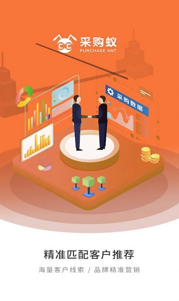 采购蚁最新版的图册