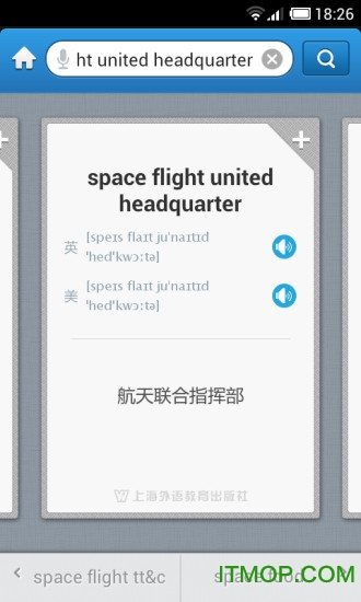 外教社航空航天英语词典账号激活版的图册