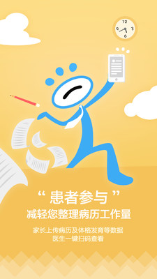 早儿康app的图册