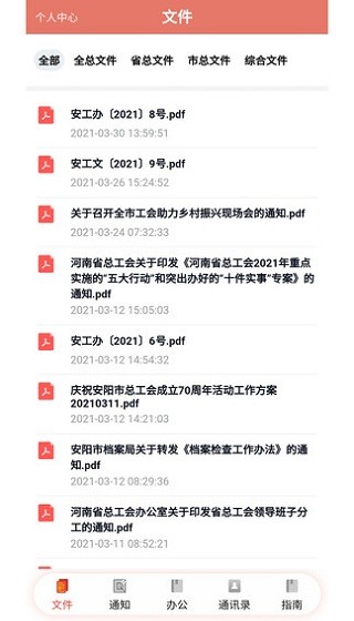 安阳工会网的图册