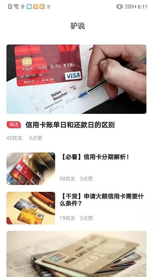 驴卡卡软件的图册