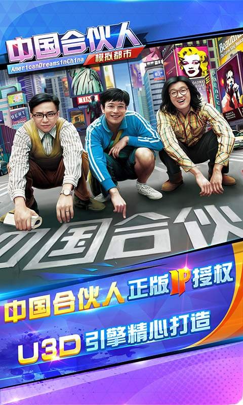 中国合伙人的图册