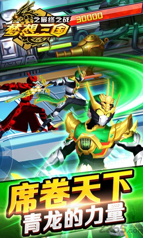 梦想三国最终之战4399的图册