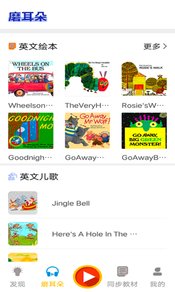 宝贝说英语官方版的图册