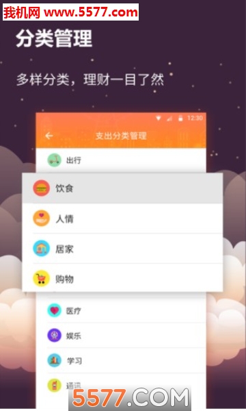 手账管家官方版的图册