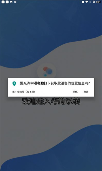 中通考勤打卡app的图册