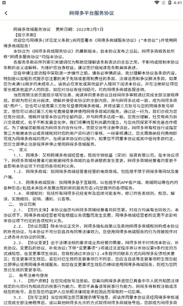 网得多安卓版的图册