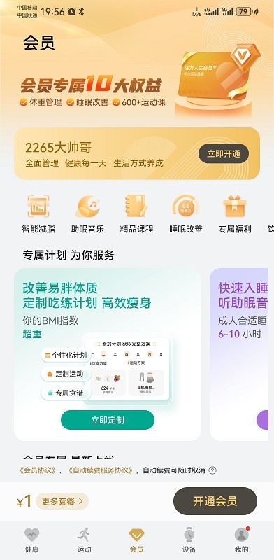 华为运动健康app最新版的图册