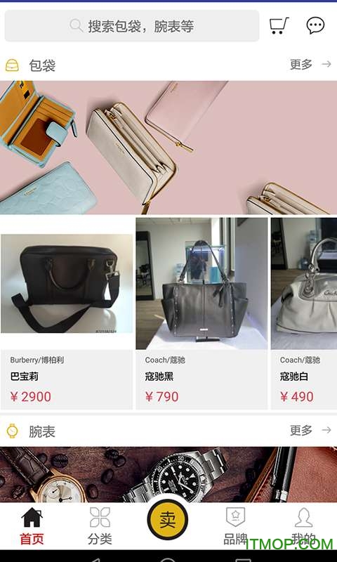 聚奢网(二手奢侈品买卖)客户端的图册