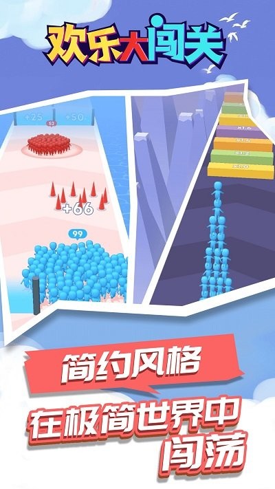 欢乐大闯关游戏的图册