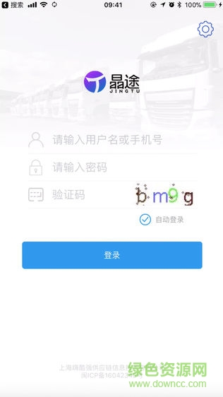 软件晶链通物流协作平台的图册