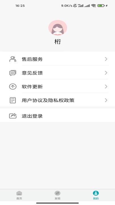 罗曼健康官方版的图册