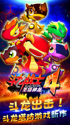 斗龙战士4圣塔神龙内购破解版的图册