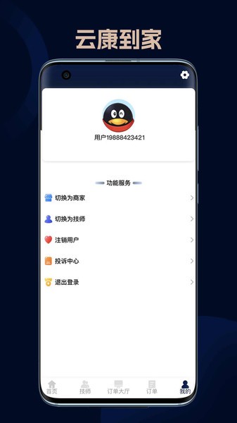 云康到家app最新版的图册