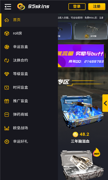 95skins开箱网官方版app的图册