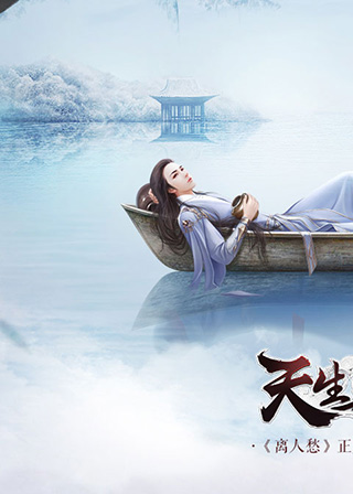 天生不凡的图册