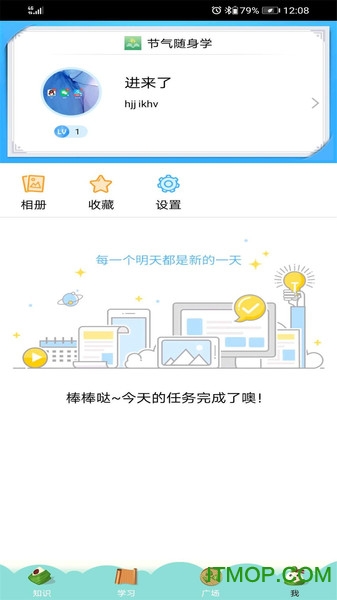 节气随身学的图册