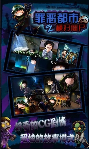 罪恶都市之横扫僵尸内购破解版的图册
