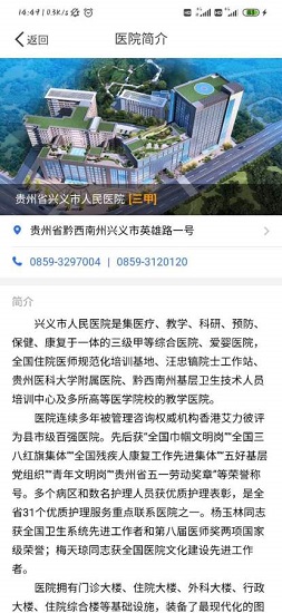 掌上兴医的图册