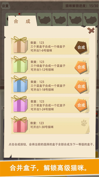 一起找喵喵游戏的图册