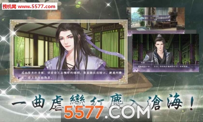 橙光游戏沧海遗珠安卓版的图册