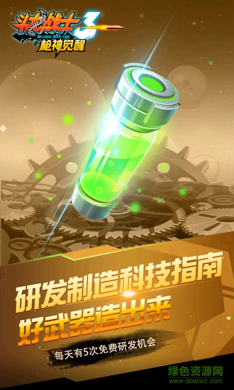 斗龙战士3枪神觉醒内购修改版的图册