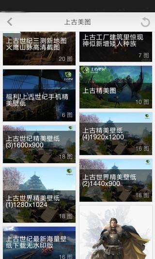 上古世纪控手机助手的图册