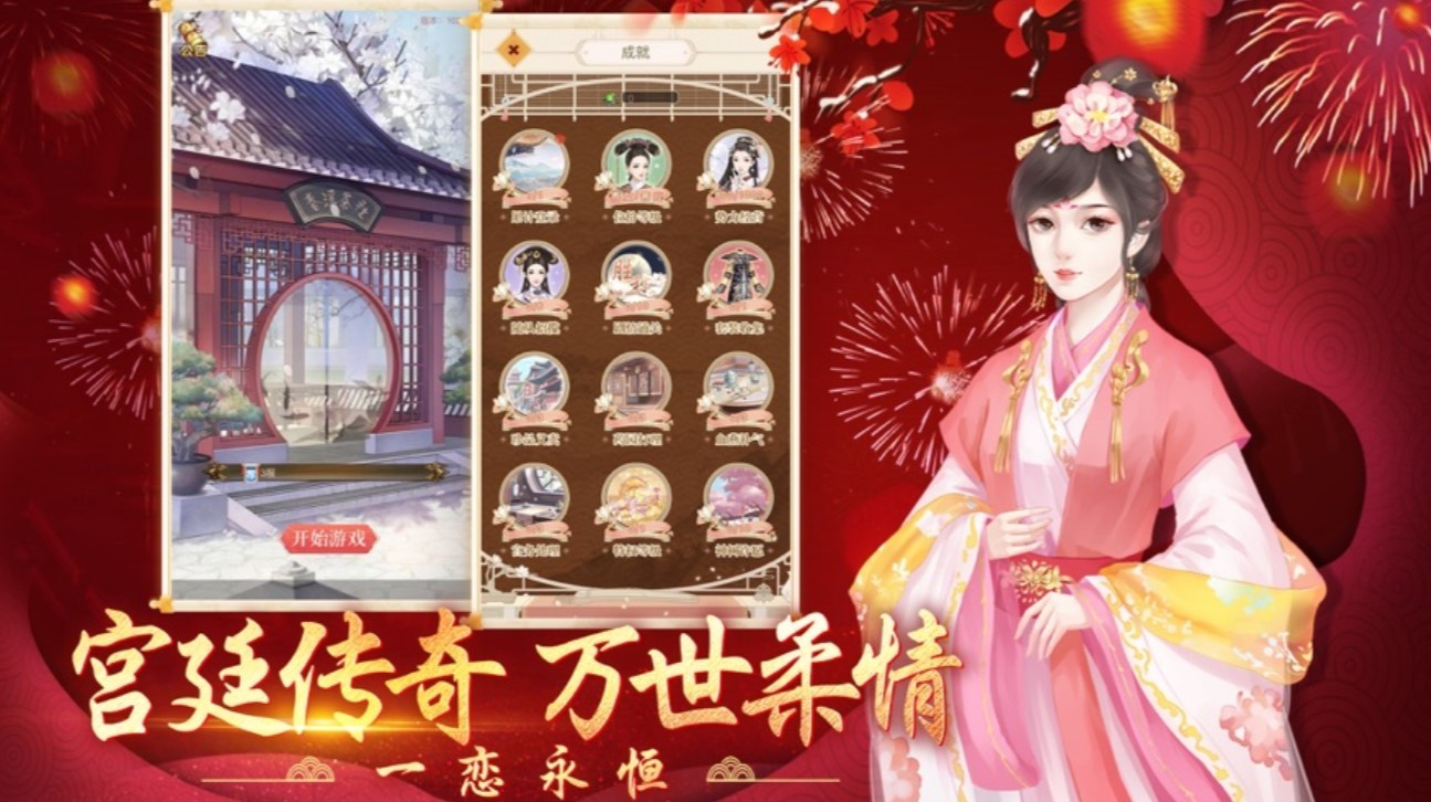 宫妃传奇的图册