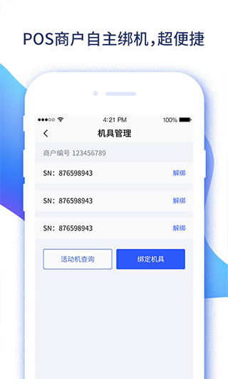 易收付app最新版本的图册