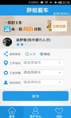 胖妞爱车(找工作)的图册