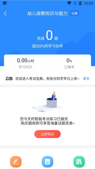 从业资格证考试宝典通用app的图册