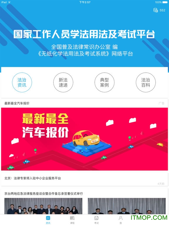 2023法宣在线积分助手的图册