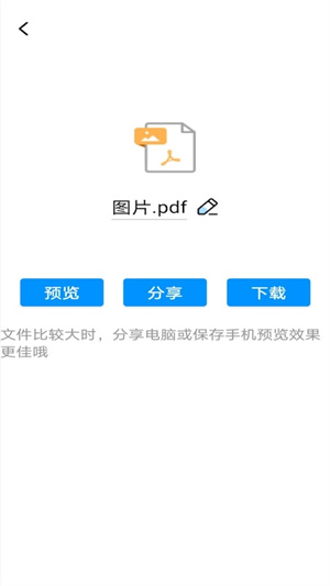 PDF转word神器的图册