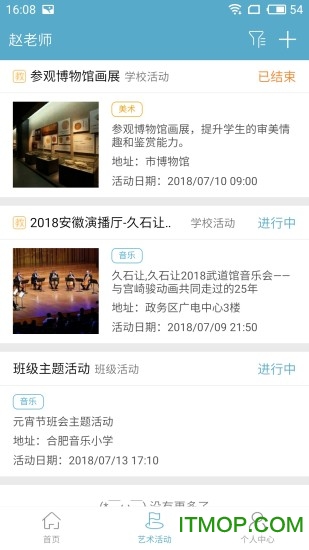 行知艺app老师版的图册