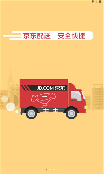 京东快递服务站官方版的图册