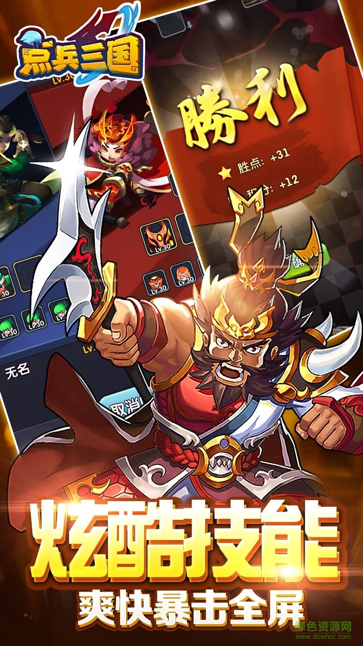 点兵三国BT版的图册