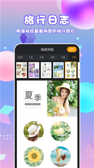 拼图海报的图册