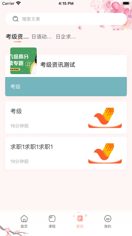 洋葱日语app的图册