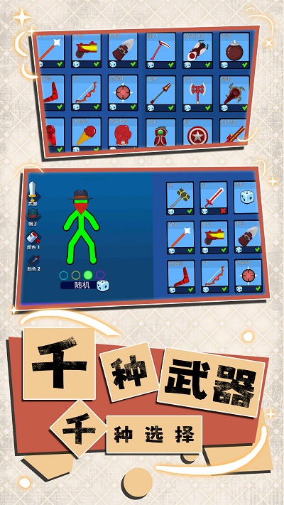 火柴人大联盟游戏的图册