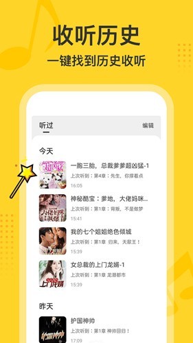 得间畅听的图册