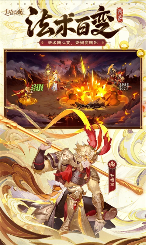 自在西游应用宝版的图册