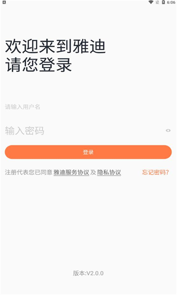 雅迪云销通平台的图册