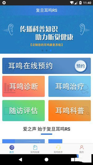 复旦耳鸣RS的图册