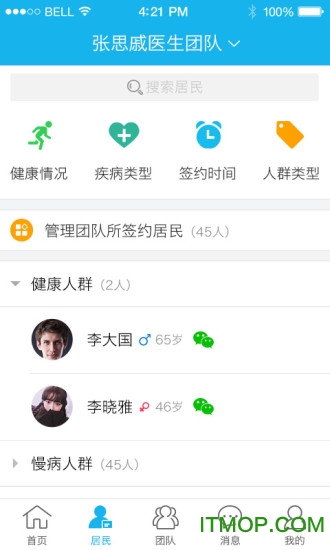 i健康医生版的图册