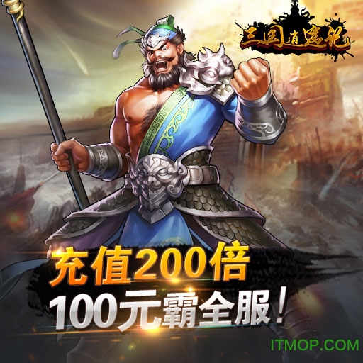 三国逍遥记手游的图册