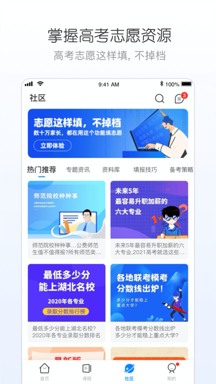 高考志愿查询的图册