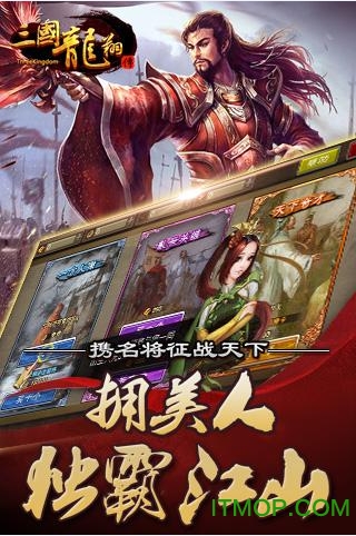 九游版三国龙翔传手游的图册